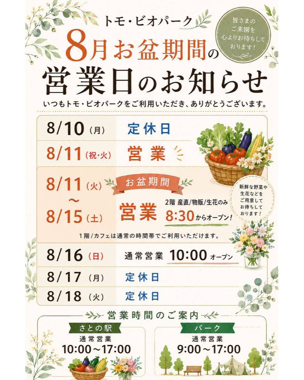 営業日のお知らせ
